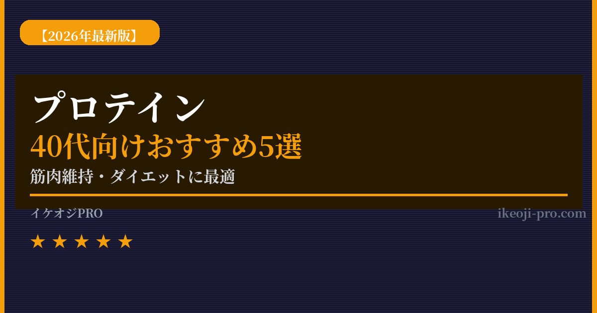 EMS腹筋ベルトおすすめ5選【2026年版】